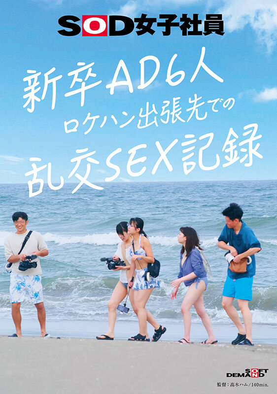 1sdjs00297 プレビュー #1|新卒AD6人 ロケハン出張先でのSEX記録
