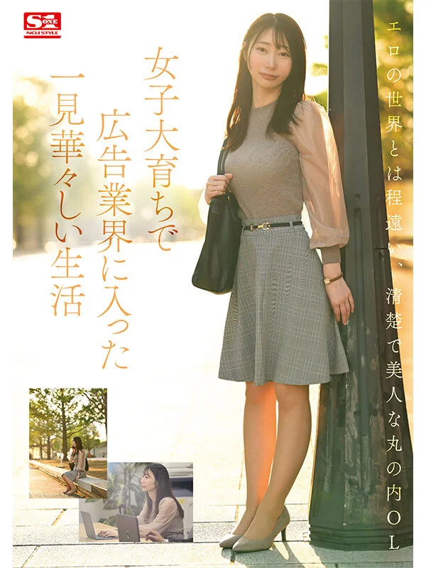 sone00471 / SONE-471 パッケージ｜S1 NO.1 STYLE（篠 真有）